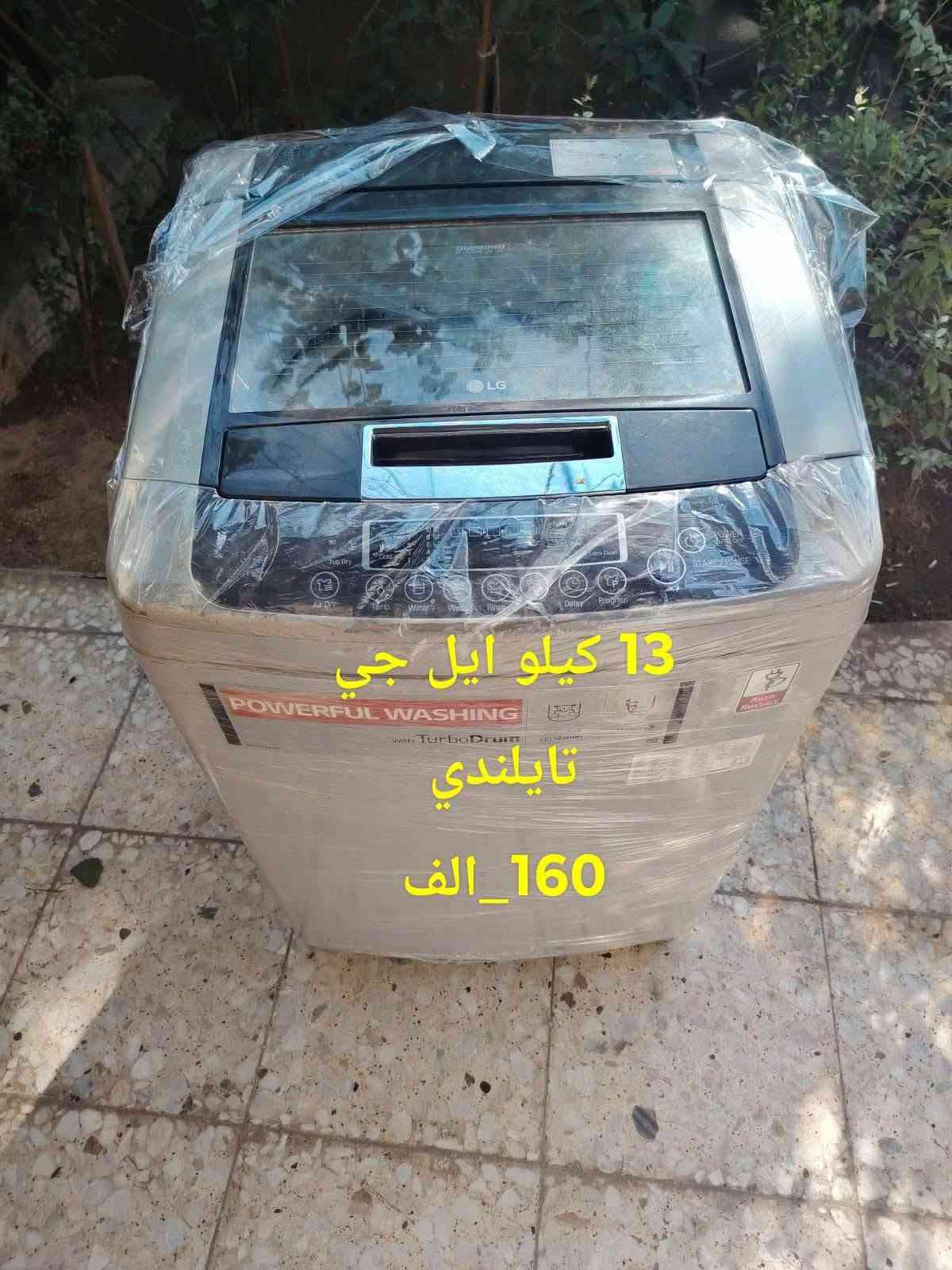 مستخدم نظيف عالفحص وبي ضمان شهرين صيانة موقعي
مكان بغداد الشعب يوجد توصيل داخل بغداد بكروة
للحجز والاستفسار خاص او واتساب
***********

نص مكتوب في الصور:
- يونيون مصري
- قياس 55*55
- 130_الف
- تكنو مصري قياس 55*55 100_الف
- 13 كيلو ايل جي
- تايلندي
- 160_الف
- 10 كيلو جبسون 130 الف
- فريش مصري
- قياس 60*60
- 150_الف
- يونيون مصري قياس 60*60 140_الف
- 18 كيلو سامسونج
- 250_الف
- 10 كيلو الحافظ 130 الف