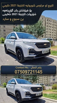 كابتيفا • ٢٠٢١ • أربيل