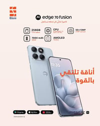 موتورولا ايدج 70 فيوجن • 256GB رام 12GB • بطارية 7000mAh
