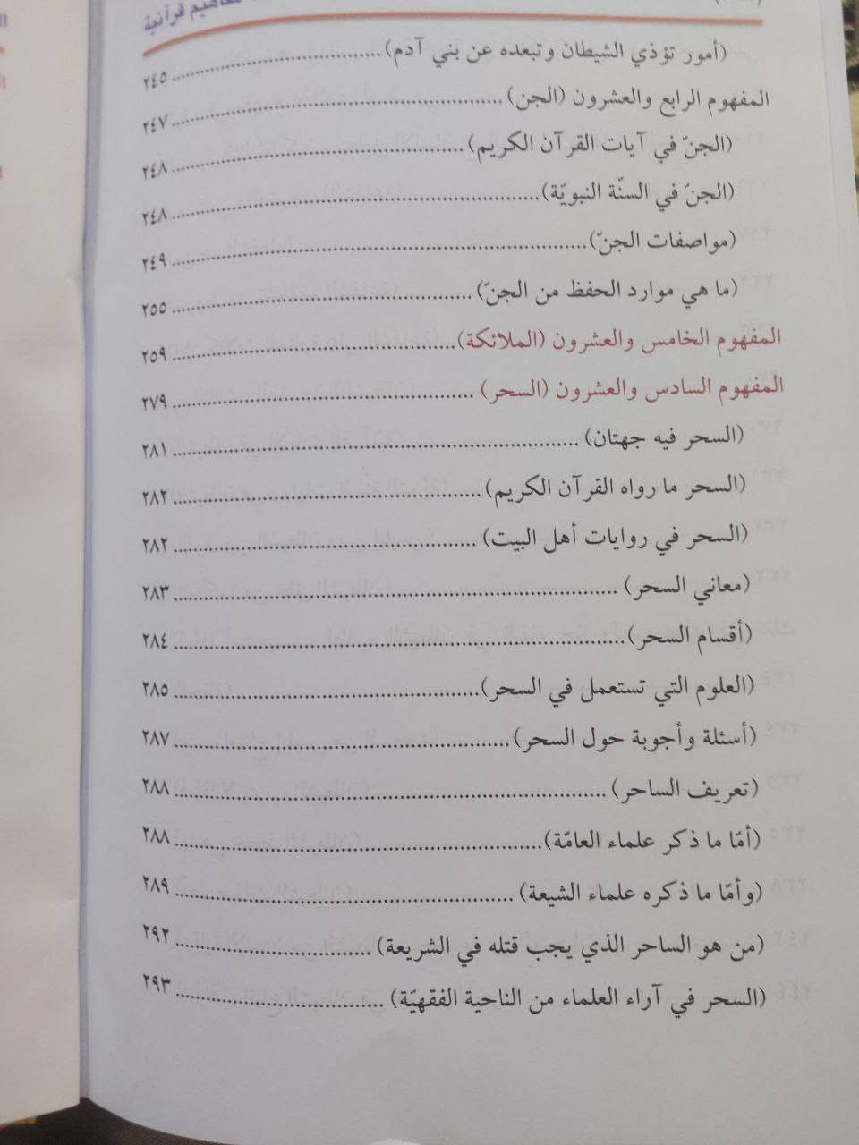 مفاهيم قرانية الشيخ عادل الكرعاوي
السعر سبعة الاف دينار لمن يريد نسخة منه عليه الاتصال بهذا الرقم *********** او على التلكرام او على الواتساب

