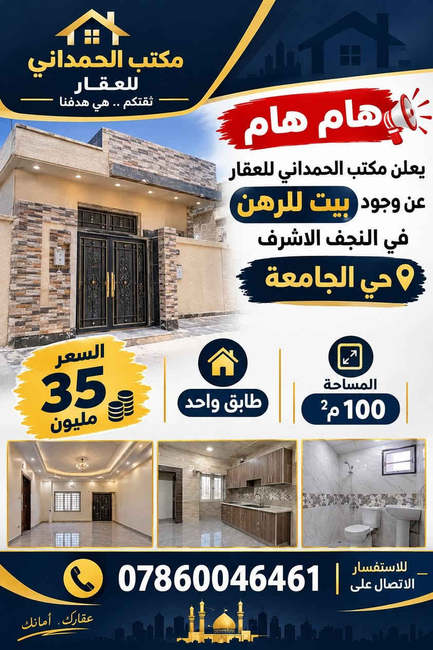 النجف الاشرف • حي الجامعة • ايجار ورهن