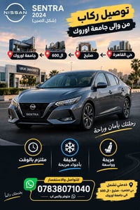 سنترا ٢٠٢٤ • توصيل ركاب • جامعة اوروك