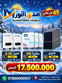 هورايزون • 45 أمبير • طاقة شمسية