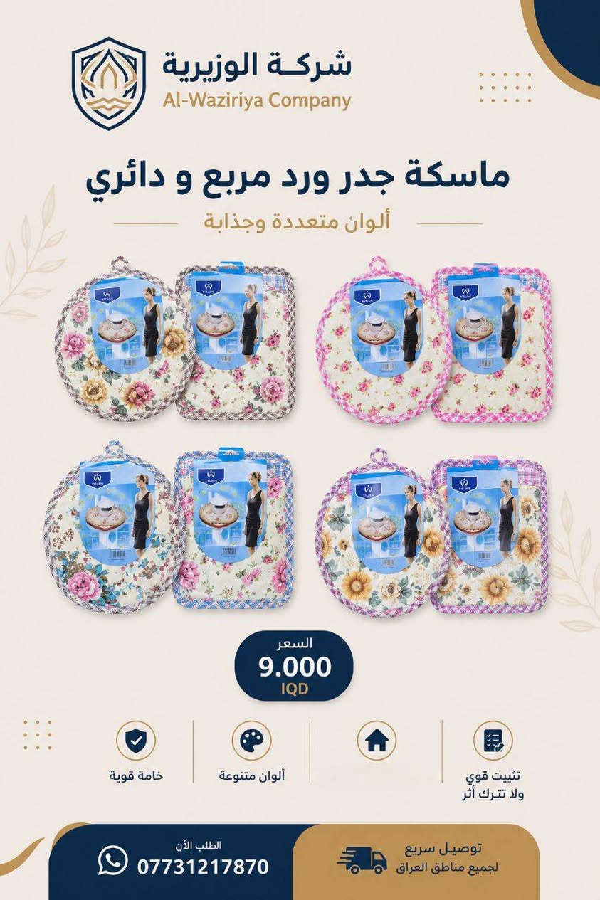 أنت تاجر جملة او صاحب مجمع ومحتار منين تطلب بضاعتك؟⛔️حلك ويانا !
وفرنالك تشكيلة كبيرة من المنزليات، المفروشات ومستلزمات البيت بأسعار جملة
📦 بضاعة متنوعة بمكان واحد
💰 أسعار تخليك تربح
🚚 تَوصيل ونقليات كَافة مُحافظات العراق  🇮🇶

*********** واتساب
