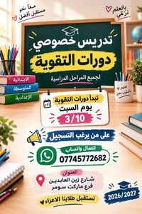 دورات تقوية • شارع زين العابدين • ٢٠٢٦/٢٠٢٧