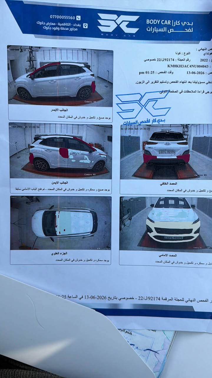 كونا N • ٢٠٢٢ • رقم اربيل