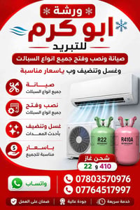 صيانة • غسيل وتنظيف • مجانا للايتام