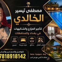 تتوفر  مزرعةة في بـغـــداد الدورة البـــوعيثــــة  للحجز والاستفسار تف...