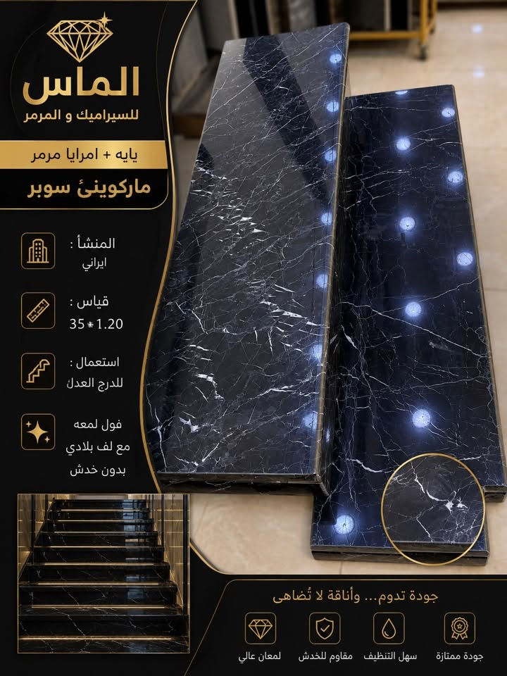 #الماس_لكل_الناس. 🔥حصرياً 🔥

*جمال المرمر الطبيعي بدمارته العشوائيه 
ولاشيء يظاهي الطبيعة …. 

*توفرت جميع القياسات باية مع مرآيا 
35*1.20*3سم 
35*1.40*3سم

*وكذلك ألواح درج دور 
70*1.20*3سم
70*1.40*3سم

#ملاحضه ::يتوفر كوبين أو أطار شباك أمتار طولي 
قياس :35*1.40*3سم جميع ألوان
التفاصيل مع صور 

📍العنوان : الديوانية _حي الحضارة _ مقابل معمل ثلج الحيدري 

☎️للاستفسار والطلب 
***********📲

***********📲
