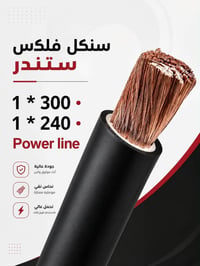 باور لاين • كيبلات ضغط عالي • محولات عالمية