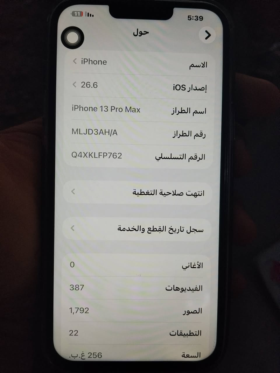 آيفون ١٣ برو ماكس • شاشة مبدلة • الحويجة