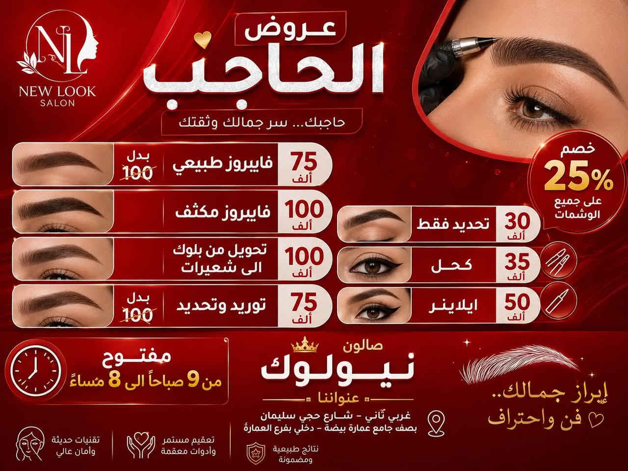 شوفولي لعروض بنات مسابقاتنه راح تستمر تفاعلكم بمشاركةً منشوراتنه بكروبات سماوةً اكثر وحدة تتفاعل راح تفوز ويانه بجائزة حلوة

صالون نيولوك

عنوان غربي ثاني شارع حجي سليمان  بصف الجامع عمارة بيضة دخلي بفرع العمارة 

 *********** مفتوح الصالوون يوميا من  ١  ضهرا الى ٨ مساء.
