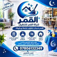 القمر للتنظيف • تنظيف شامل • نظافة دقيقة