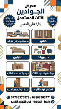 غرف نوم • أثاث مستعمل • نقل مجاني