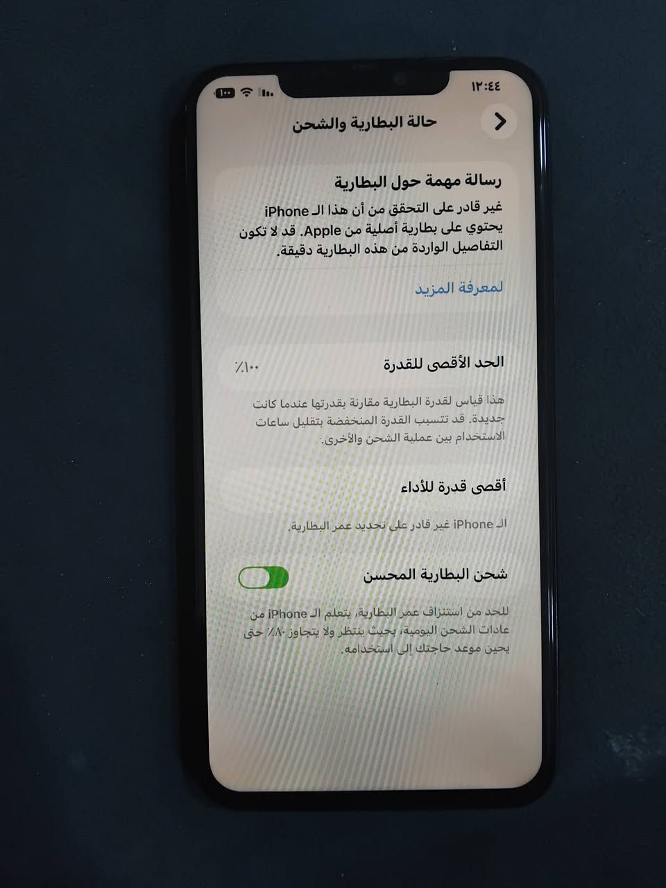 السلام عليكم
ايفون ١١ برو ماكس 
ذاكرة ٢٥٦ 
مبدل بي بطارية اصلية ١٠٠ وشاشة نوعية زينة لايعلك ولابي خلل 
فيس ايدي واكف سعرة ٢٠٠ الف 
مكاني بغداد الدورة 
***********

نص مكتوب في الصور:
- ١٢:٤٤
- حالة البطارية والشحن
- رسالة مهمة حول البطارية
- غير قادر على التحقق من أن هذا الـ iPhone يحتوي على بطارية أصلية من Apple. قد لا تكون التفاصيل الواردة من هذه البطارية دقيقة.
- لمعرفة المزيد
- الحد الأقصى للقدرة
- ١٠٠٪
- هذا قياس لقدرة البطارية مقارنة بقدرتها عندما كانت جديدة. قد تتسبب القدرة المنخفضة بتقليل ساعات الاستخدام بين عملية الشحن والأخرى.
- أقصى قدرة للأداء
- الـ iPhone غير قادر على تحديد عمر البطارية.
- شحن البطارية المحسن
- للحد من استنزاف عمر البطارية، يتعلم الـ iPhone من عادات الشحن اليومية، بحيث ينتظر ولا يتجاوز ٨٠٪ حتى يحين موعد حاجتك إلى استخدامه.