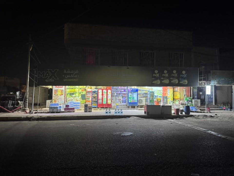 سوبر ماركت • العروبه الثانيه • جسر ابو الفضل