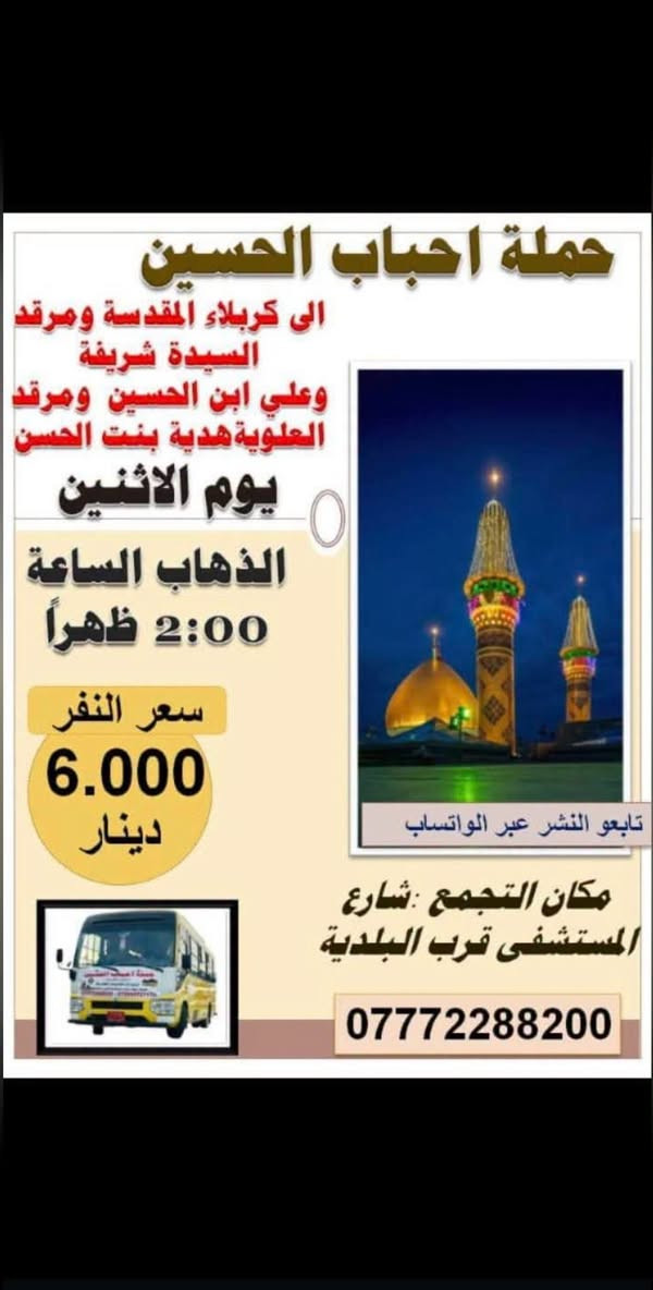حملة احباب الحسين • العتبات المقدسة • شارع المستشفى