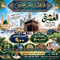 قافلة المرتضى • عمرة • إرشاد ديني