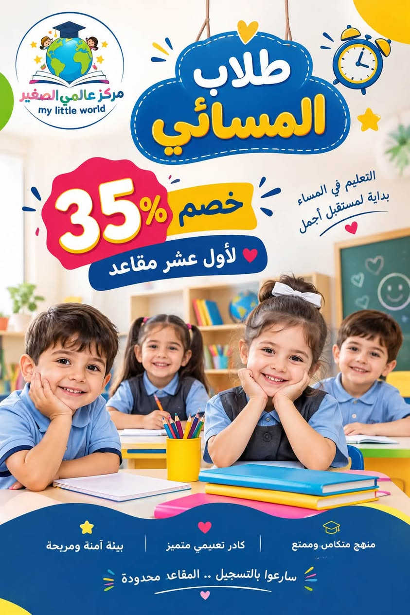 حضانة أطفال • كاميرات أونلاين • النجف حي الجزيرة