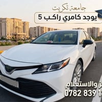 كامري • راكب 5 • جامعة تكريت