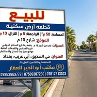 حي الصديق ابي غريب • ٥٠م • واجهة ٥م