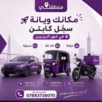كابتن وي • خور الزبير • دراجة سيارة تك تك