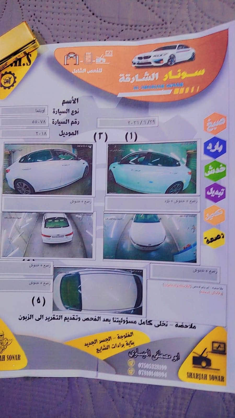 اوبتما خليجي • ٢٠١٨ • رقم اربيل