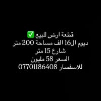 ديوم ال16 • ٢٠٠م • للبيع