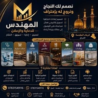 تصميم احترافي • ترويج ممول • كربلاء المقدسة