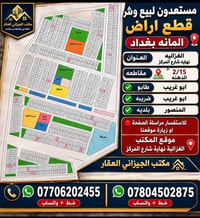 الغزالية • قطع أراضي استثمارية • شوارع تجارية