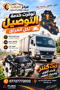 توصيل زيوت • زيوت أصلية • لكل العراق