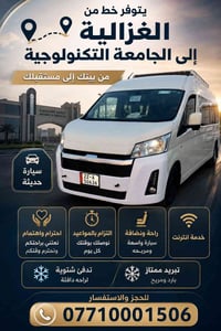الغزالية–الجامعة التكنولوجية • سيارة حديثة • مكيف