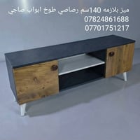 ميز بلازمه • ١٤٠سم • توصيل مجاني