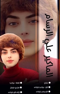 الي رايده ماكير مكياج وتاتو يراسلني وتساب 07765265341