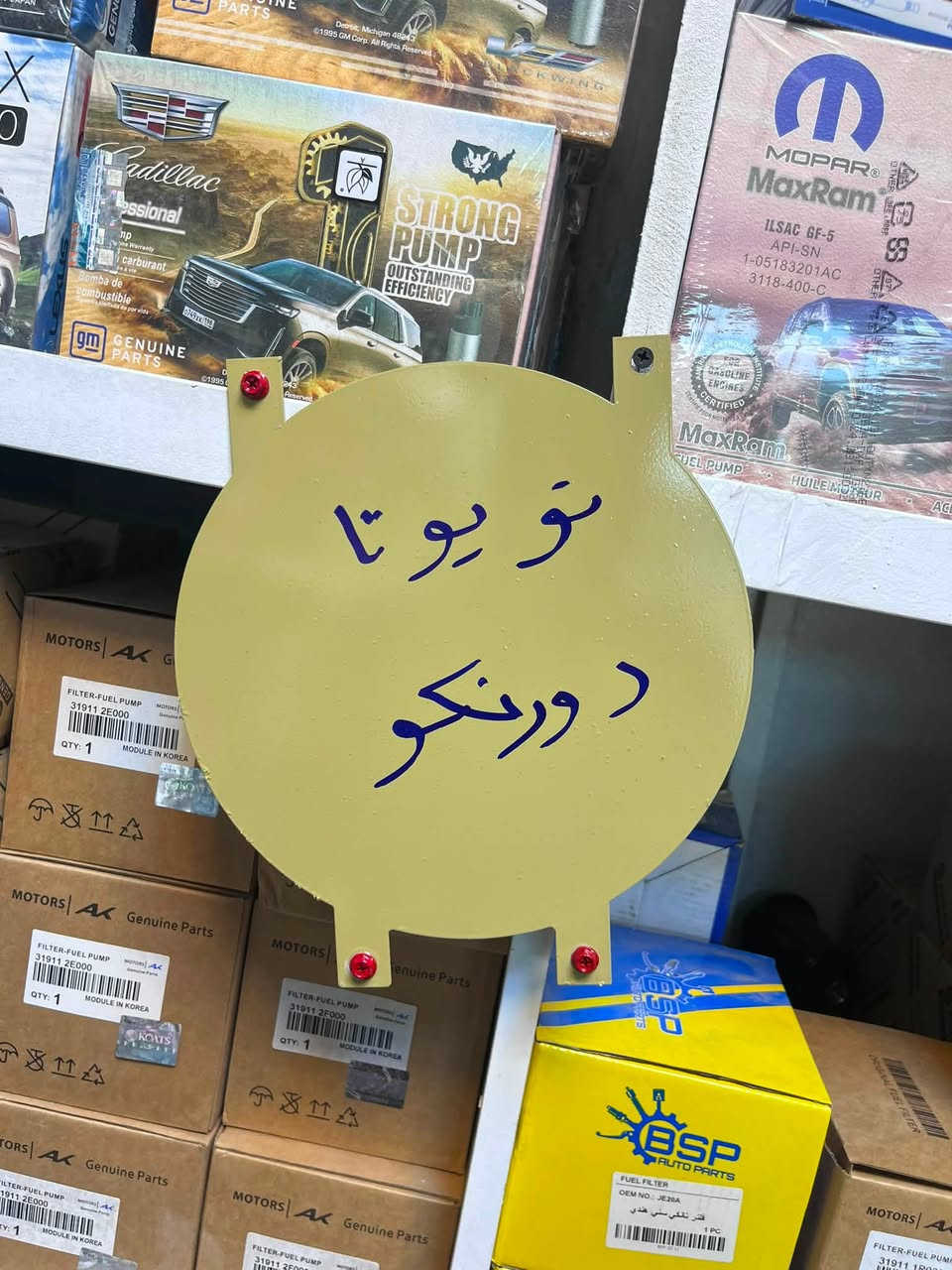 يتوفر لدينا جميع انواع قبق فتحه القاعده الفيت بم 

بغداد - السنك 
***********
