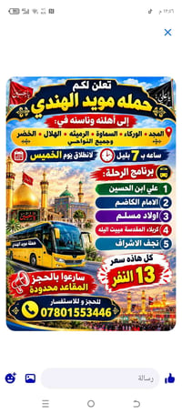 مويد الهندي • كربلاء نجف • انطلاق خميس ٧بليل