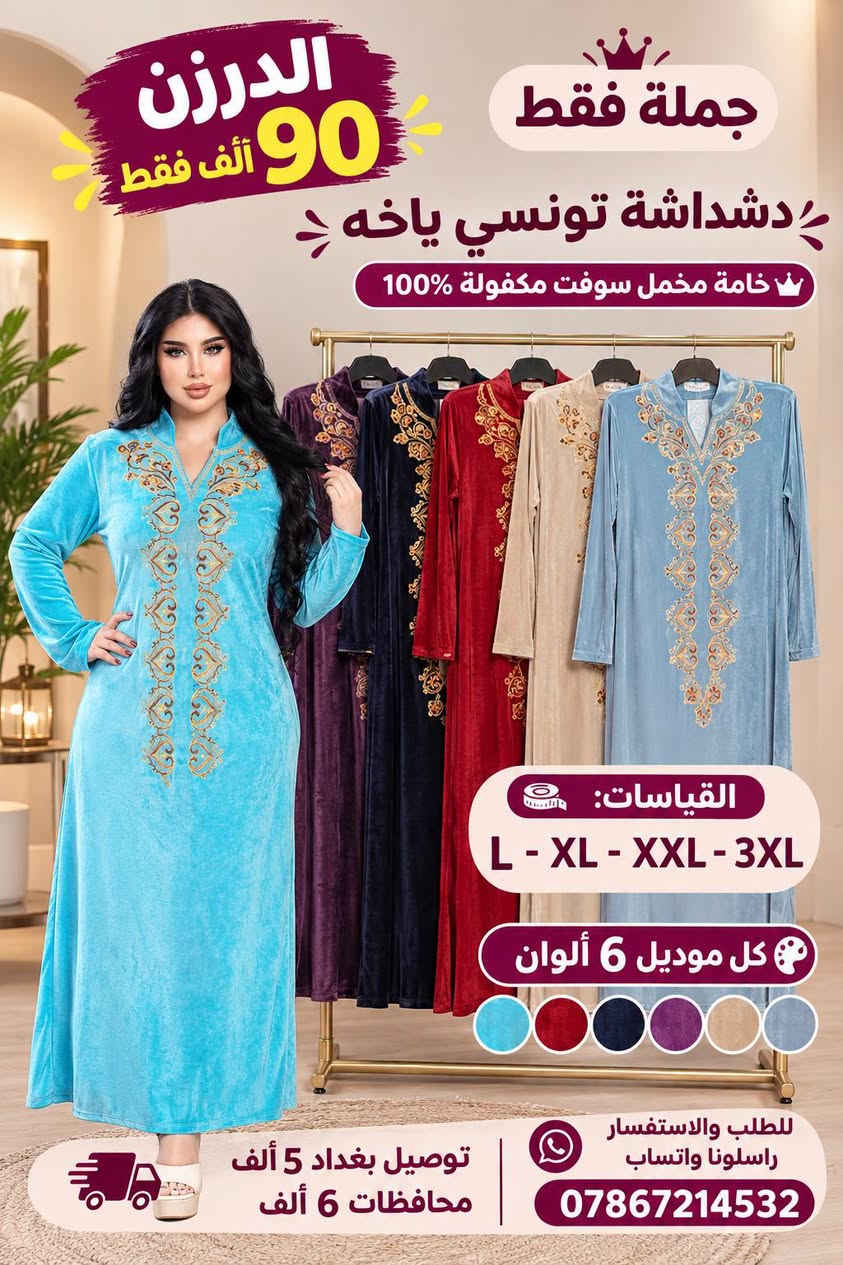 دشداشة تونسي • خامة مخمل سوفت • جملة فقط