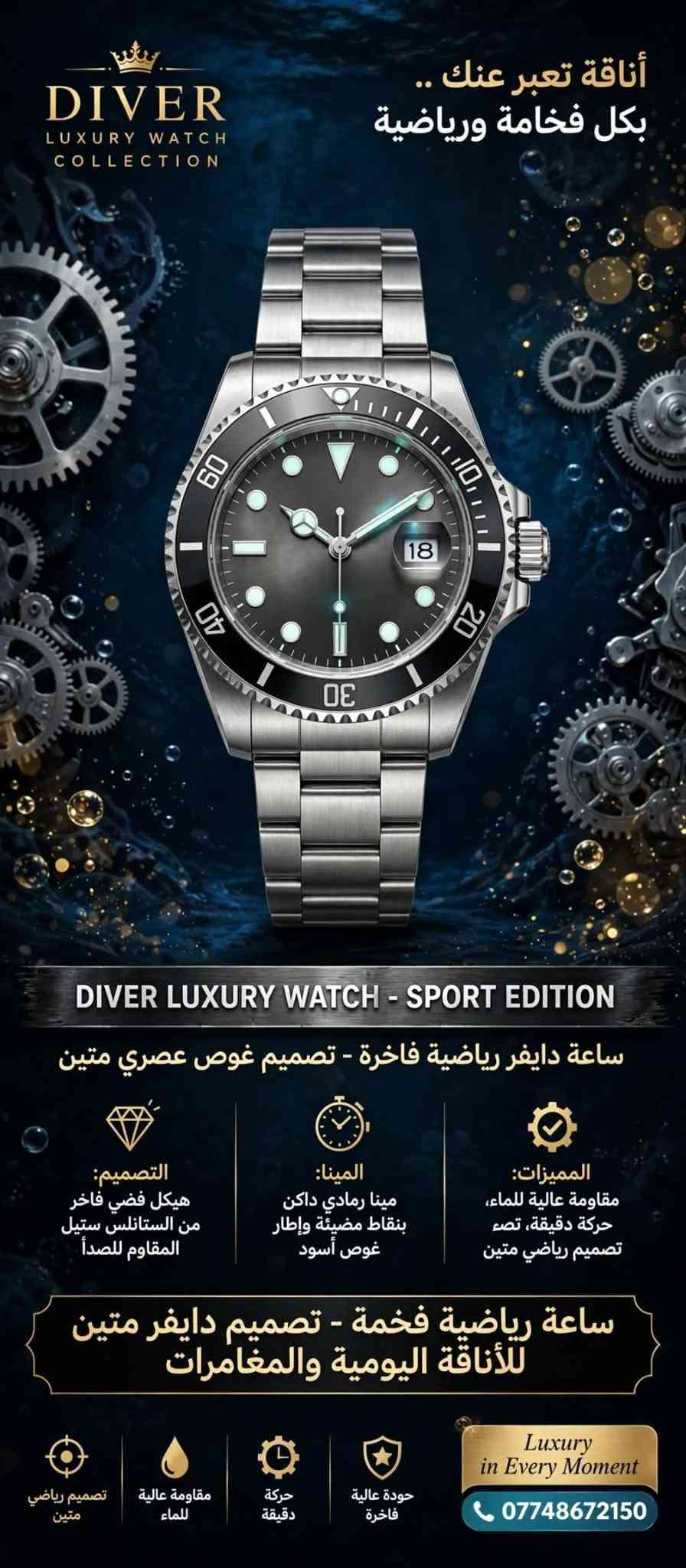 السلام عليكم 
🔴العدد محدود فقط المعروض🔴
مجموعه ساعات رجالي ونسائي 
كل ساعه ومذكور مواصفاتهه 
كوالتي عالي مكينه جدا راقيه 
عليهن عرض تصفيه فقط ب٢٠ الف للقطعه 
توصيل موجود لكل العراق

نص مكتوب في الصور:
- أناقة تعبر عنك .. بكل فخامة وهيبة LUXURY WATCH COLLECTION LUXURY WATCH COLLECTION - 2 STYLES تشكيلة ساعات فاخرة - تصاميم متنوعة تناسب كل الأذواق الساعة الأولى: تصميم فضي وذهبي بمينا أسود أنيق الساعة الثانية: تصميم أسود رياضي بسير جلدي فاخر المميزات: مقاوم للماء حركة دقيقة جودة عالية ساعات فخامة وهيبة - مناسبة للمناسبات الرسمية والهدايا الفاخرة جودة عالية وفاخرة مناسب للرجال تشكيلة متنوعة مقاوم للماء Luxury in Every Moment
- GOLD LUXURY WATCH أداقة تعبر عنك .. بكل فخامة وهيبة GOLD LUXURY WATCH - BLUE EDITION - ساعة فاخرة ذهبية - تصميم عصري أنيق بمينا أزرق جذاب جذاب التصميم: هيكل ذهبي فاخر مقاوم للصدأ المينا: مينا أزرق عاكس بتصميم كرونوغراف رياضي المميزات: حركة دقيقة، مقاومة للماء، قفل آمن وأنيق ساعة فخامة وهيبة - مناسبة للمناسبات الرسمية واليومية جودة عالية وفاخرة مناسب للرجال تصميم عصري وأنيق مقاوم للماء Luxury in Every Moment
- أناقة تعبر عنك .. بكل فخامة وتنوع LUXURY WATCH COLLECTION . الفضية . SILVER EDITION . الذهبية . GOLD EDITION LUXURY COLLECTION - SILVER & GOLD EDITION تشكيلة ساعات فاخرة - تصاميم دائرية ومستطيلة أنيقة . الساعة الفضية: تصميم فضي دائري بمينا مخطط عصري أنيق . الساعة الذهبية: تصميم ذهبي مستطيل كلاسيكي بمينا أسود فاخر . المميزات: تصاميم متنوعة، جودة عالية، حركة دقيقة تشكيلة ساعات فخمة - تناسب كل الأذواق والمناسبات جودة عالية وفاخرة تشكيلة متنوعة تصميم عصري وكلاسيكي مقاوم للماء *********** Luxury in Every Moment
- أناقة تعبر عنك .. بكل فخامة وتميز
- AQUA LUXURY
- - WATCH COLLECTION -
- AQUA LUXURY WATCH - TURQUOISE EDITION
- ساعة فاخرة مميزة - مينا فيروزي فريد بتصميم عصري متطور
- التصميم:
- هيكل فضي فاخر من الستانلس ستيل المقاوم
- المينا:
- مينا فيروزي أزرق
- بتصميم تقويم مميز وفريد
- المميزات:
- عرض اليوم والتاريخ
- حركة دقيقة، مقاومة للماء
- ساعة فخامة وتميز - تصميم فريد لا مثيل له للأناقة العصرية
- تصميم فريد ومميز
- عرض التاريخ واليوم
- جودة عالية فاخرة
- مقاوم للماء
- Luxury in Every Moment
- ***********
- أناقة تعبر عنك .. بكل فخامة وتنوع LUXURY WATCH COLLECTION LUXURY COLLECTION - 3 STYLES PREMIUM تشكيلة ساعات فاخرة متنوعة - تصاميم كلاسيكية وعصرية - • الساعة الذهبية: تصميم فاخر بإطار ذهبي وميناء أسود أنيق • الساعة المستطيلة: تصميم كلاسيكي مستطيل بسير جلدي أسود فاخر • المميزات: تشكيلة متنوعة • جودة عالية • حركة دقيقة PATEK PHILIPPE تشكيلة ساعات فخمة متنوعة - تناسب كل الأذواق والمناسبات مناسبب للجنسين تصميم كلاسيكي وعصري تشكيلة متنوعة 3 ستايلات جودة عالية وفاخرة Luxury in Every Moment
- RETRO LUXURY WATCH COLLECTION أناقة تعبر عنك .. بكل فخامة وكلاسيكية RETRO SQUARE COLLECTION - CLASSIC EDITION ساعات كلاسيك مربعة - تصميم ريترو أنيق يعود بقوة المميزات: ستايل ريترو فاخر، حركة دقيقة، هيكل مقاوم الساعة الثانية: تصميم فضي مربع بمينا رمادي أنيق وعصري الساعة الأولى: تصميم أسود مربع كلاسيكي بمينا مخطط فاخر ساعات كلاسيك فخمة - ستايل ريترو مميز للأناقة اليومية جودة عالية ستايل ريترو مميز مناسب للجنسين تصميم كلاسيكي فاخر Luxury in Every Moment
- DIVER LUXURY WATCH COLLECTION أناقة تعبر عنك .. بكل فخامة ورياضية DIVER LUXURY WATCH - SPORT EDITION ساعة دايفر رياضية فاخرة - تصميم غوص عصري متين التصميم: هيكل فضي فاخر من الستانلس ستيل المقاوم للصدأ المينا: مينا رمادي داكن بنقاط مضيئة وإطار غوص أسود المميزات: مقاومة عالية للماء، حركة دقيقة، تصميم رياضي متين ساعة رياضية فخمة - تصميم دايفر متين للأناقة اليومية والمغامرات *********** Luxury in Every Moment جودة عالية فاخرة حركة دقيقة مقاومة عالية للماء تصميم رياضي متين