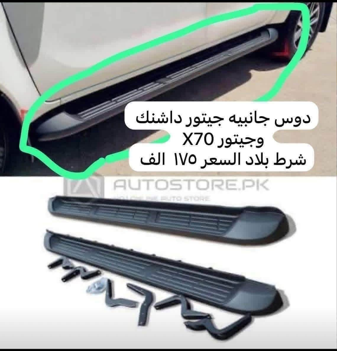 * ⁠ جيتور T2: كمالياتها الكاملة... تجدونها فقط لدى #رضا محمد
* ⁠

 * عزز أناقة وقوة جيتور T2 الخاصة بك!

 * لأن جيتور T2 تستحق الأفضل... كمالياتها كلها عندنا!

"هل تمتلك سيارة الجيتور T2 الجديدة وتبحث عن كل ما متوفر لدينا  نقدم لكم التشكيلة الأشمل والأكثر تميزًا من كماليات وإكسسوارات جيتور T2!

كل ما تحتاجه لتجهيز سيارتك الجيتور T2 متوفر لدينا بجودة لا مثيل لها وتصاميم عصرية.

لا داعي للبحث بعد الآن! اكتشفوا كيف يمكننا تحويل سيارتكم الجيتور T2 إلى تحفة فنية عملية.

ويوجد كماليات للجيتور 

٠جيتور داشنك 

•جيتور اكس 90

•جيتور اكس70 بلاس 

للاستفسار و الطلب، تواصلوا معنا 

* على الخاص او على الرقم 

* ⁠***********

الاسعار والتفاصيل مذكوره بل صور
