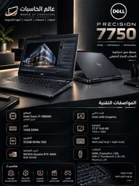 ديل Precision 7750 • Quadro RTX 4000 • i7-10850H