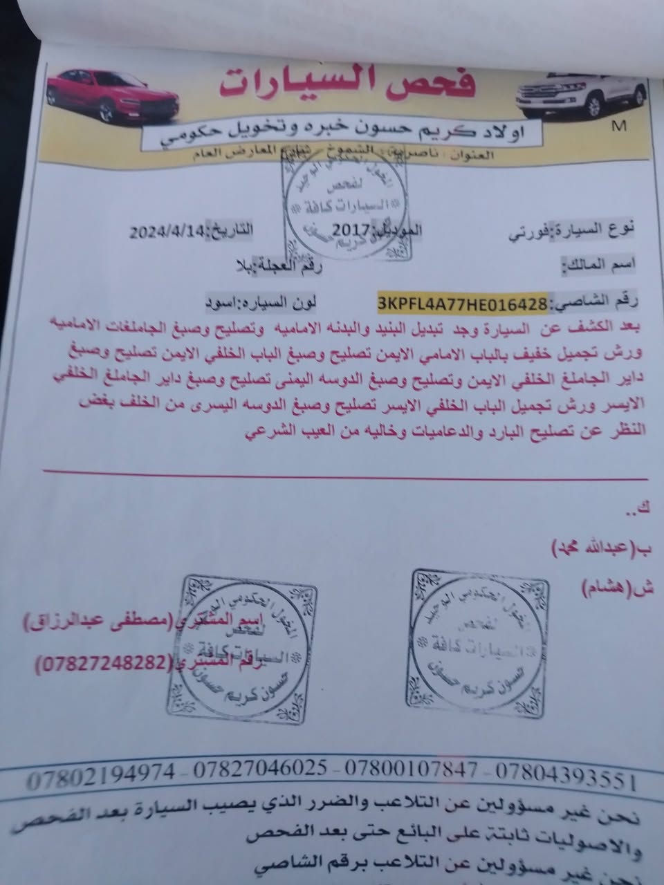 سلام عليكم كيه فورتي17مكينه وكير وتبريد وحداديه خير من الله السعر 100وبيها مجال المكان ذي قار سوق الشيوخ ***********
