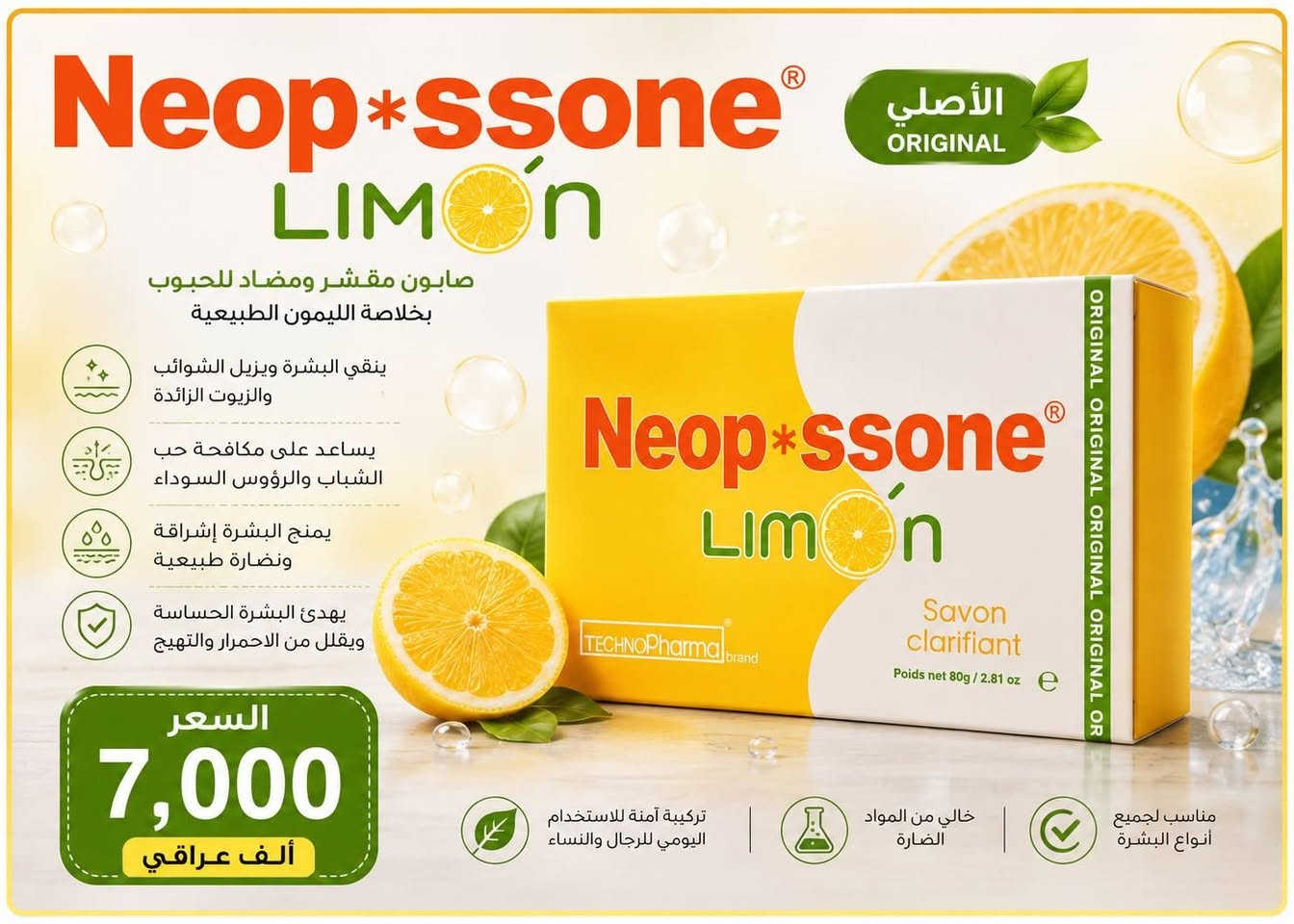 🧼 النظافة العميقة والعناية المتكاملة وصلت! وجبة جديدة من الصابون والغسولات المميزة لـ متجر أسو ستور ✨🌿
​لان بشرتج تحتاج عناية خاصة وتنظيف يعيدلها حيويتها، وفرنالكم تشكيلة واسعة من أفضل أنواع الصابون والغسولات الأصلية اللي تحافظ على نضارة البشرة ونعومتها 💯.
​(الأسعار والتفاصيل الكاملة موجودة داخل الصور 📸)
​✨ ليش تختارين صابون وغسولات متجر أسو ستور؟
​💧 تنظيف عميق للمسام بدون ما يسبب جفاف للبشرة.
​🌿 مكونات آمنة وغنية بالعناصر المرطبة والمغذية.
​✨ تزيل الشوائب والأوساخ وتنطي إشراقة ونقاء واضح للبشرة.
​🌸 مناسبة للاستخدام اليومي ولجميع أنواع البشرة.
​🚚 متوفر خدمة توصيل لكافة مناطق بغداد والمحافظات. 📦
​📲 للطلب والاستفسار يرجى مراسلة الصفحة أو الاتصال على الرقم: *********** 📞
