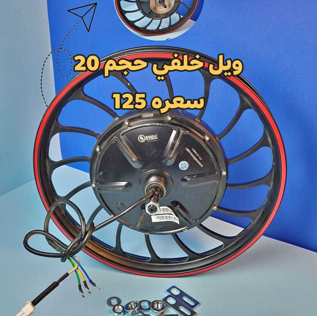 ويل خلفي • حجم ٢٠ • كامل