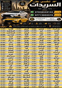 🚕 تكسـي السريدات 🚕 📍 جميـع مناطق بغداد والمحافظات خدمة مريحة وآمنة، ون...