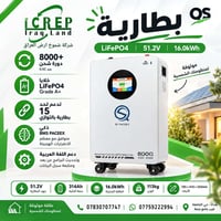 بطارية LiFePO4 • ١٦kWh • ٨٠٠٠+ دورة
