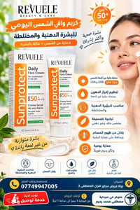 واقي شمس • SPF٥٠+ • بشرة دهنية