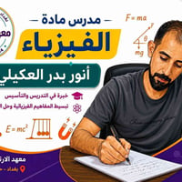 معهد الارتقاء التعليمي   ​رحلتك نحو التفوق تبدأ من هنا! ​المراحل الدرا...