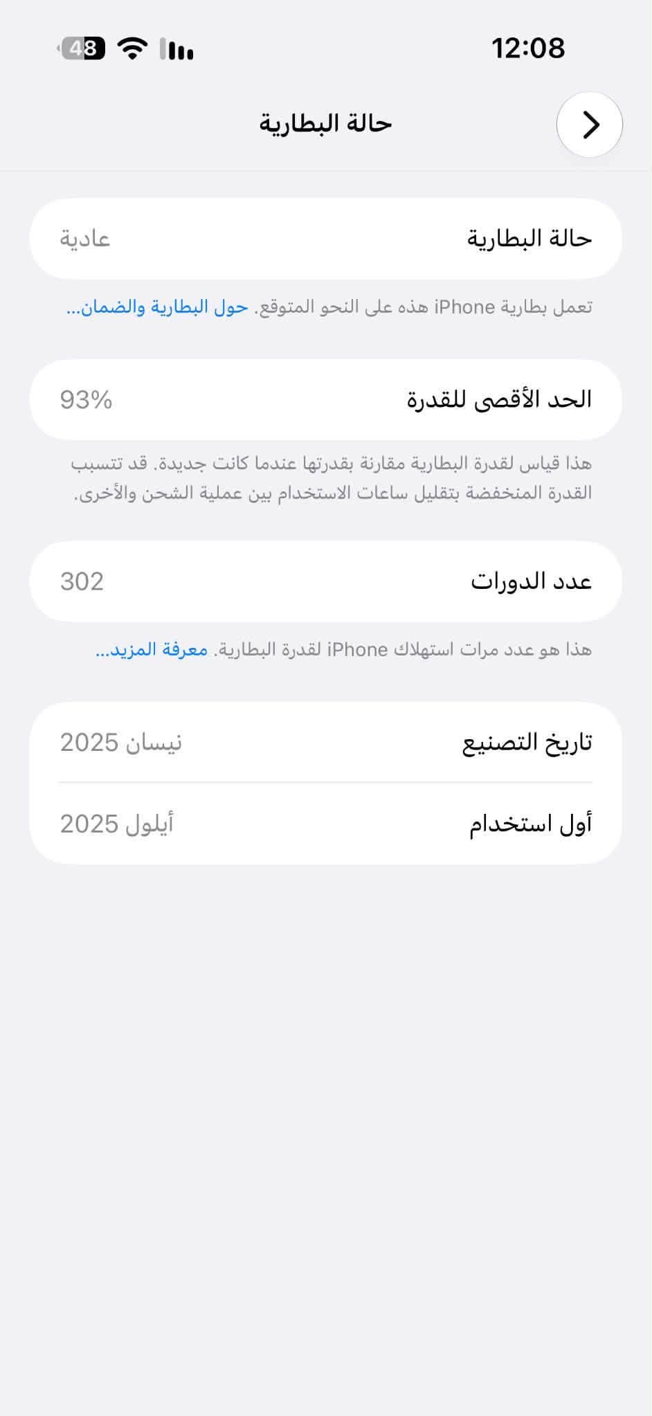 للبيع ايفون 16 برو ماكس ذاكرة 256 بطارية 93 كامل ملحقات باجر ينتهي ضمانة مكاني فضلية

نص مكتوب في الصور:
- 12:08 48 حالة البطارية > حالة البطارية عادية تعمل بطارية iPhone هذه على النحو المتوقع. حول البطارية والضمان... الحد الأقصى للقدرة 93% هذا قياس لقدرة البطارية مقارنة بقدرتها عندما كانت جديدة. قد تتسبب القدرة المنخفضة بتقليل ساعات الاستخدام بين عملية الشحن والأخرى. عدد الدورات 302 هذا هو عدد مرات استهلاك iPhone لقدرة البطارية. معرفة المزيد... تاريخ التصنيع نيسان 2025 أول استخدام أيلول 2025