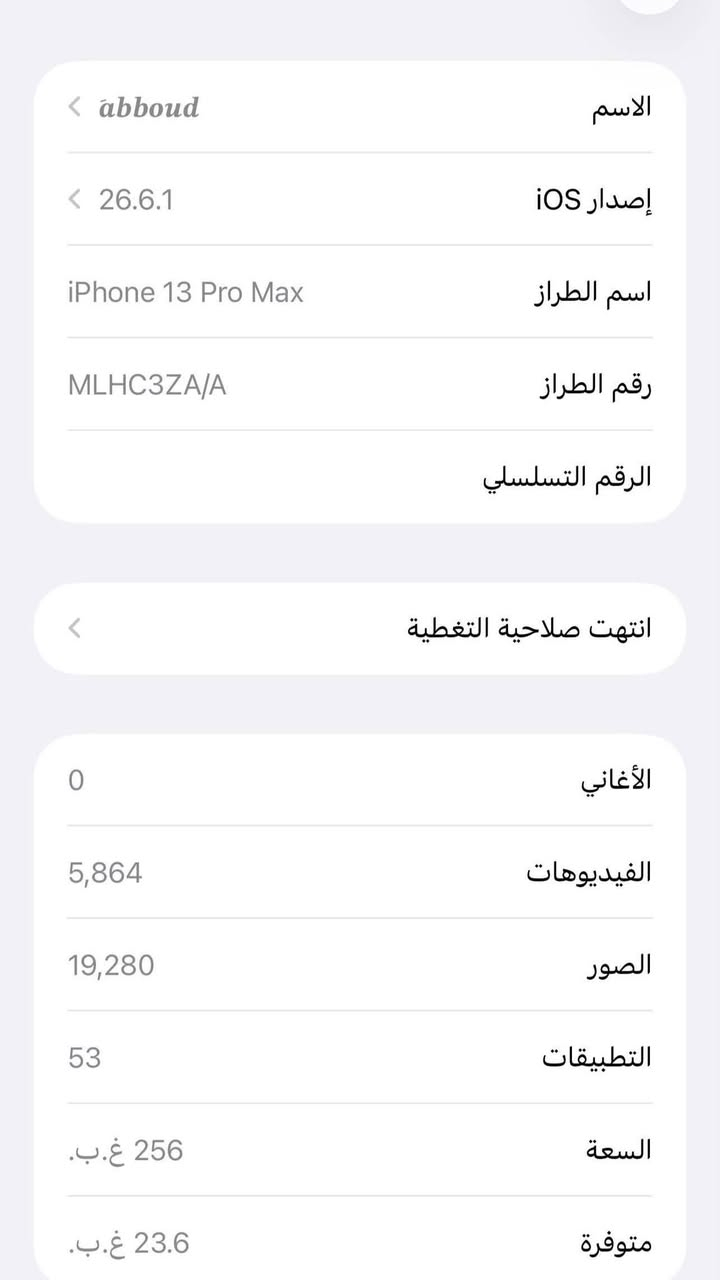 ايفوان 13 برو ماكس
الذاكره 256
بطارية 96
دبل سيم 
770الف 
*********** وتساب 
غير متوجد بلفيس
