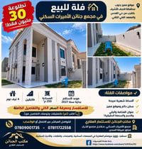 فلة ٢٥٠م • مجمع الأميرات • ٤ غرف